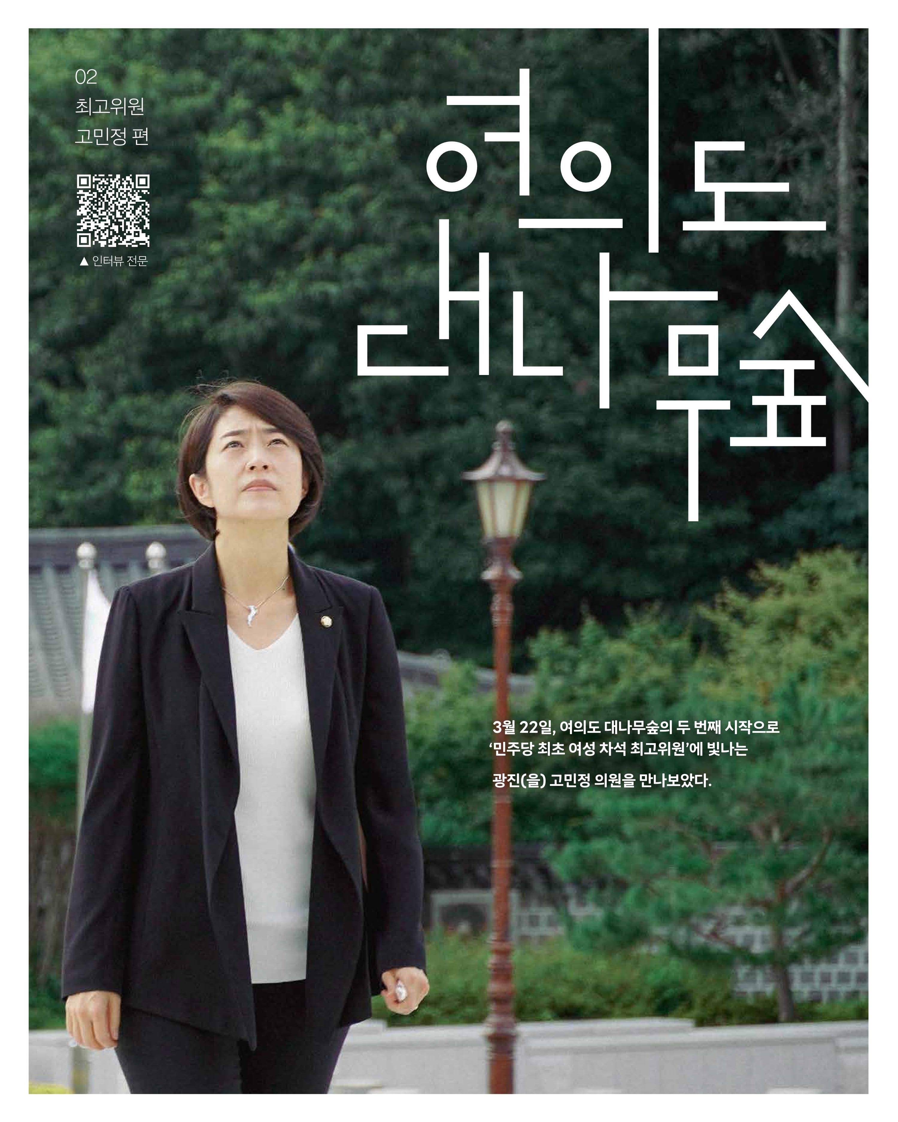 더불어민주당 서울특별시당 대학생위원회 월간 서대위 4월호 10페이지