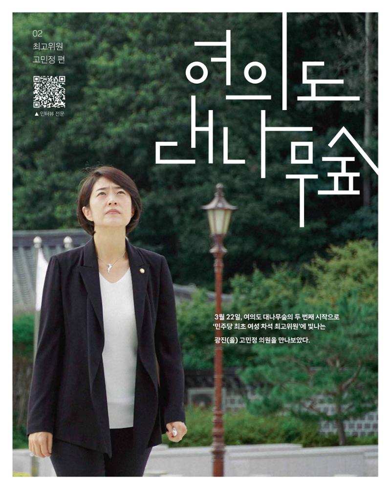 더불어민주당 서울특별시당 대학생위원회 월간 서대위 4월호 10페이지