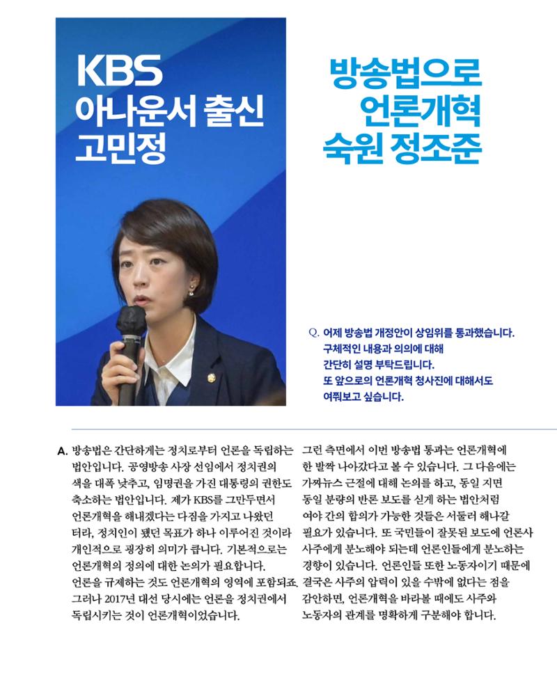 더불어민주당 서울특별시당 대학생위원회 월간 서대위 4월호 12페이지