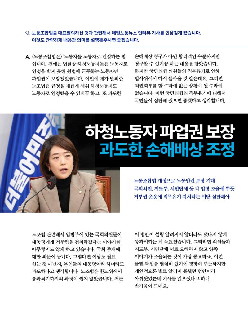 더불어민주당 서울특별시당 대학생위원회 월간 서대위 4월호 14페이지