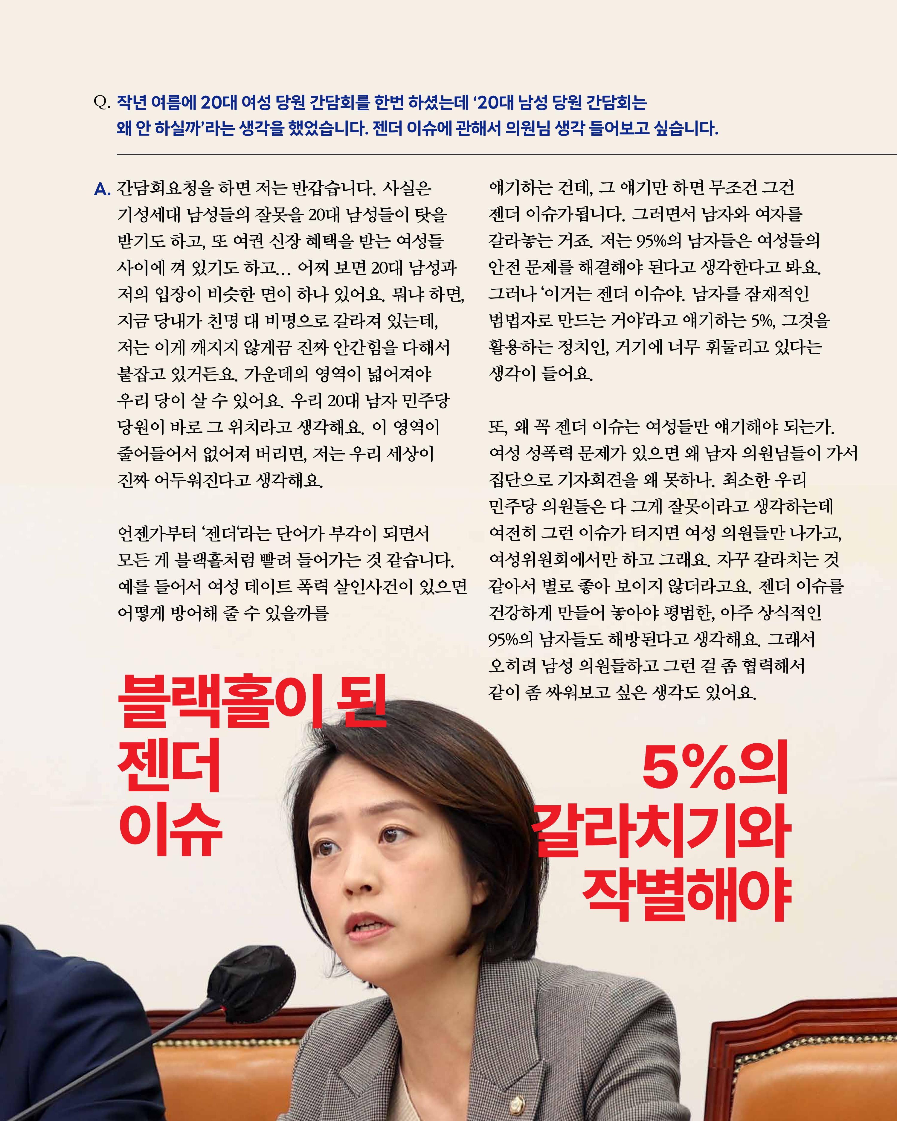 더불어민주당 서울특별시당 대학생위원회 월간 서대위 4월호 18페이지