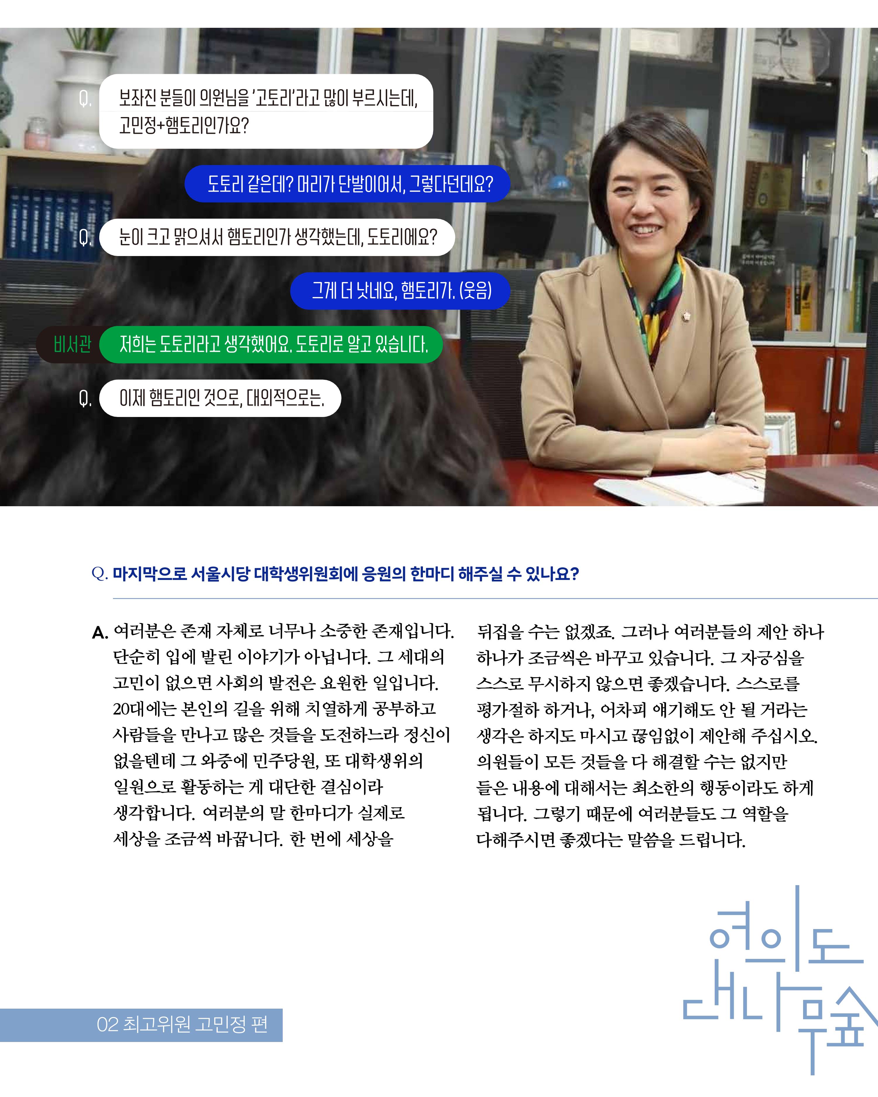 더불어민주당 서울특별시당 대학생위원회 월간 서대위 4월호 19페이지
