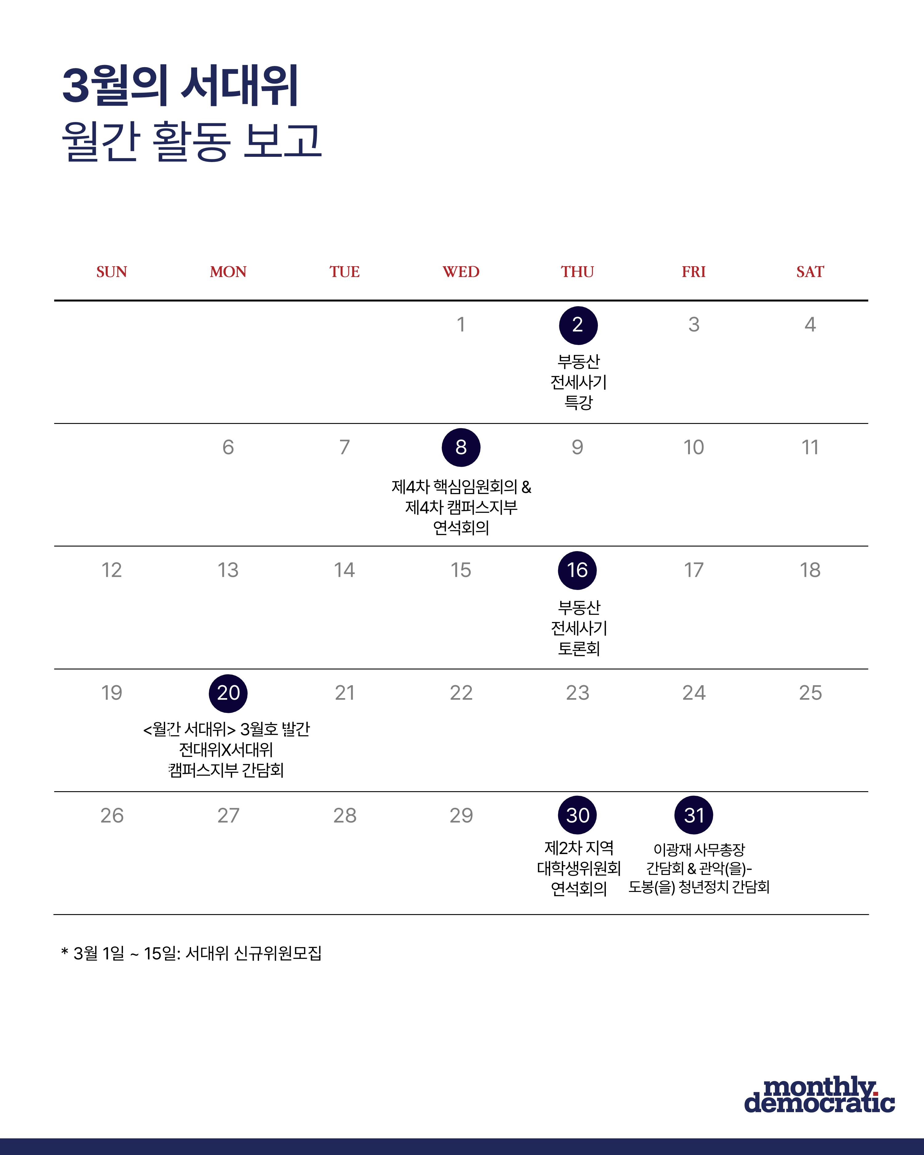 더불어민주당 서울특별시당 대학생위원회 월간 서대위 4월호 2페이지