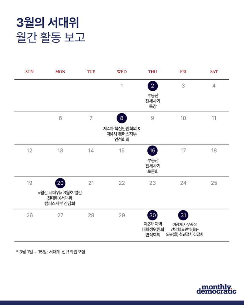 더불어민주당 서울특별시당 대학생위원회 월간 서대위 4월호 2페이지