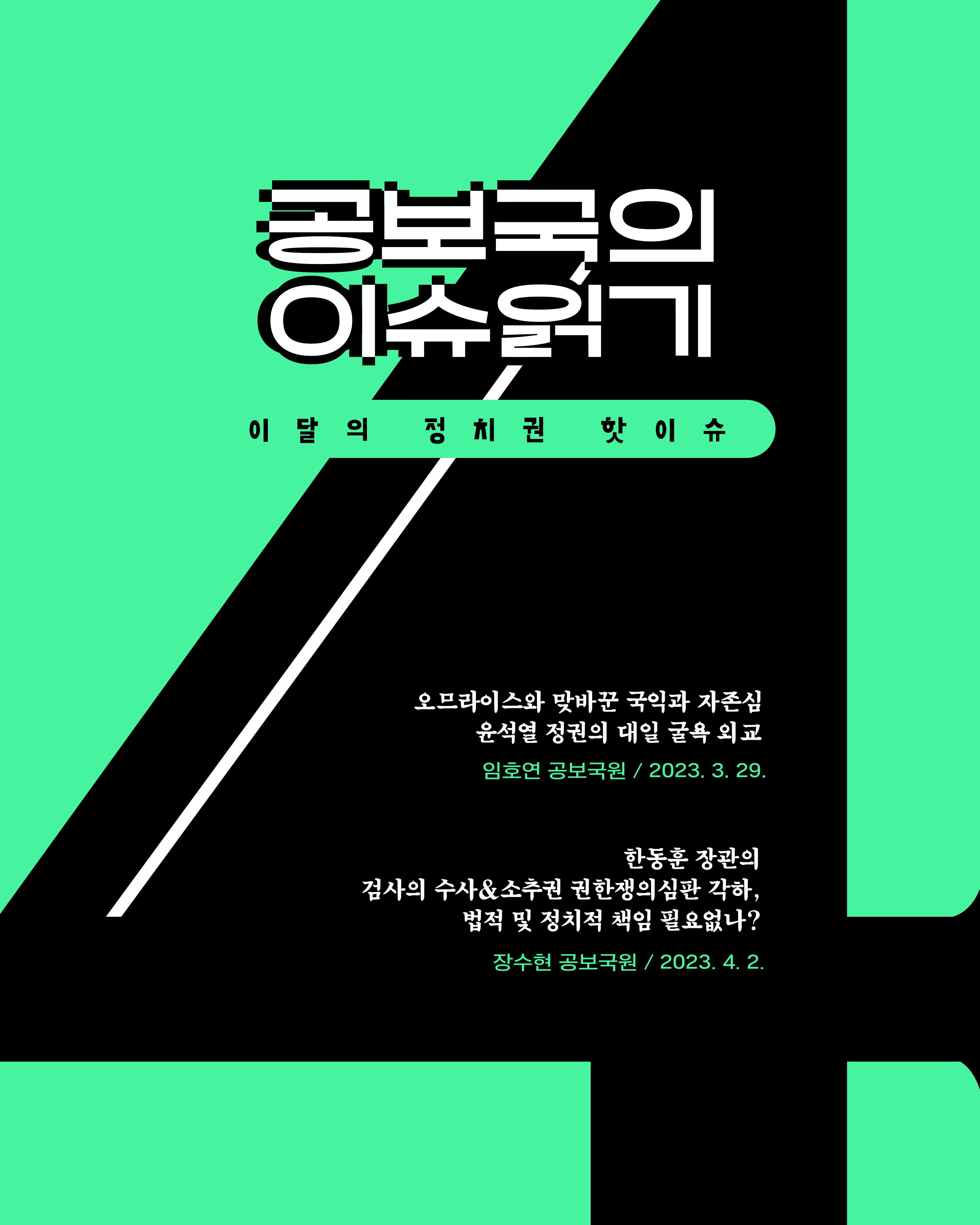 더불어민주당 서울특별시당 대학생위원회 월간 서대위 4월호 3페이지