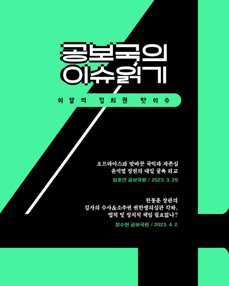 더불어민주당 서울특별시당 대학생위원회 월간 서대위 4월호 3페이지