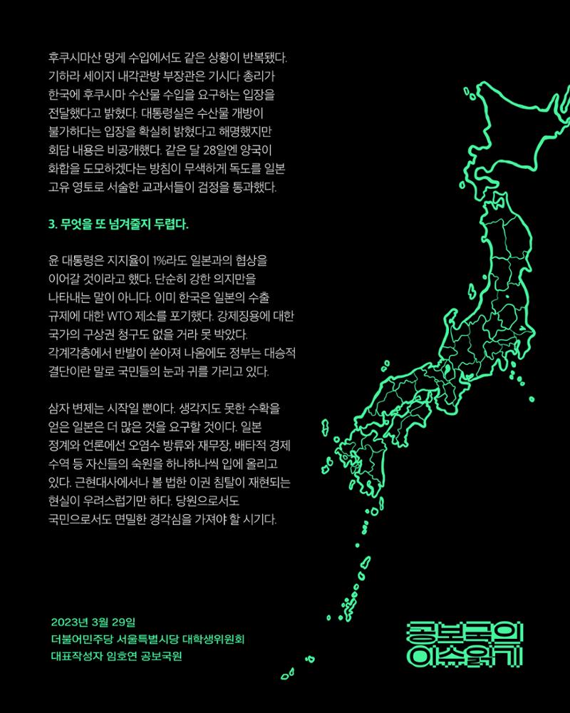 더불어민주당 서울특별시당 대학생위원회 월간 서대위 4월호 5페이지