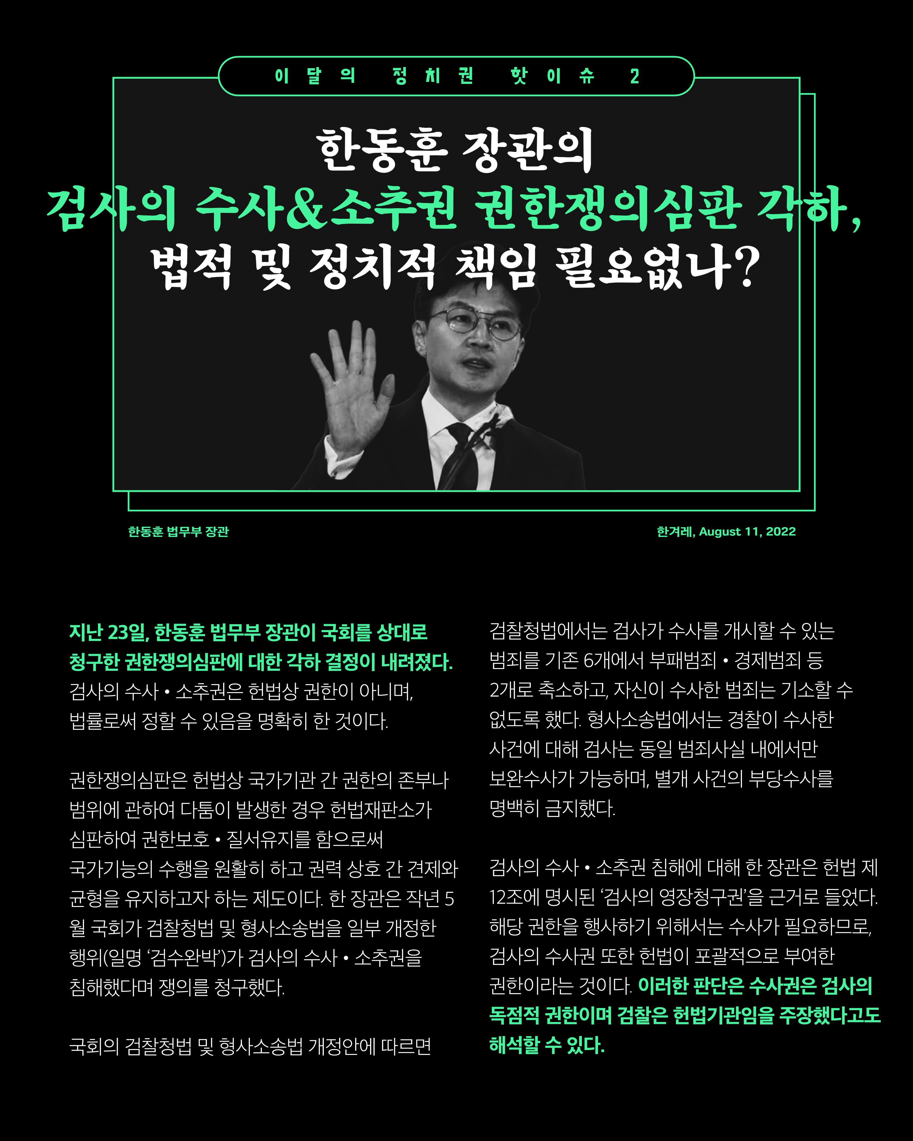 더불어민주당 서울특별시당 대학생위원회 월간 서대위 4월호 6페이지