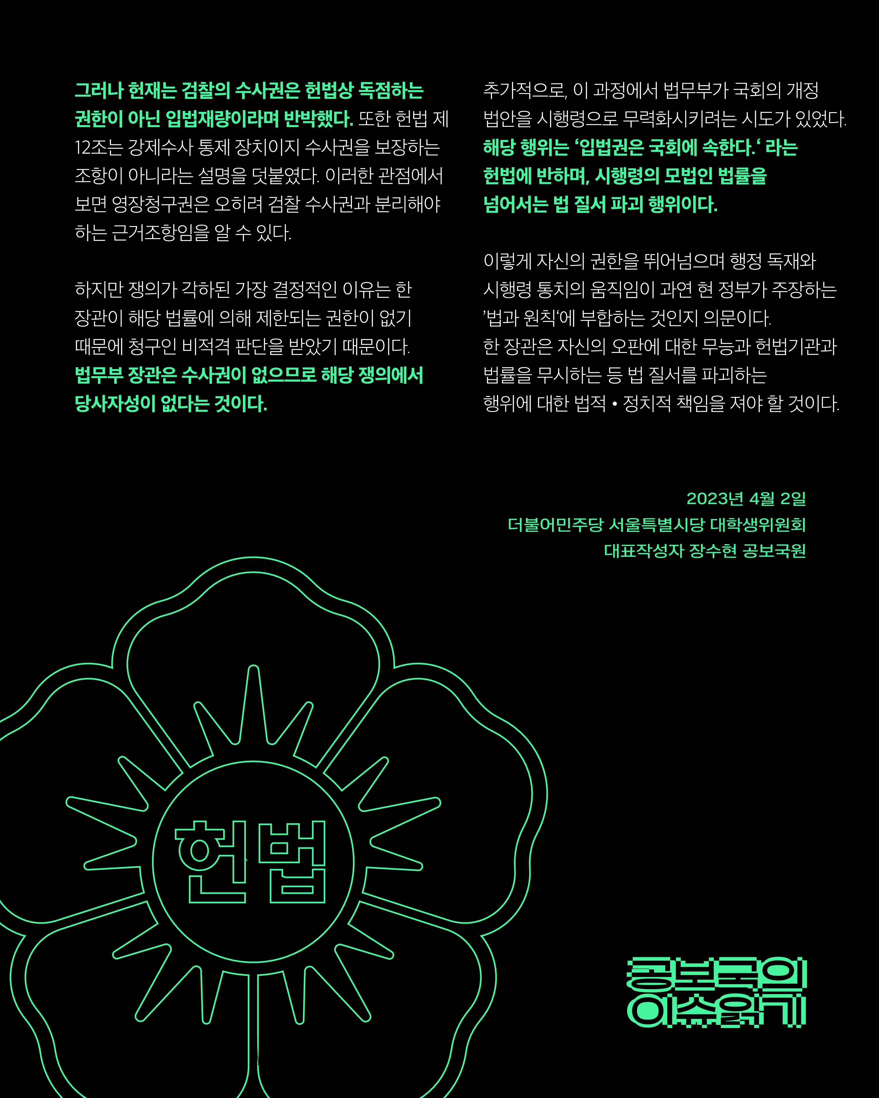 더불어민주당 서울특별시당 대학생위원회 월간 서대위 4월호 7페이지