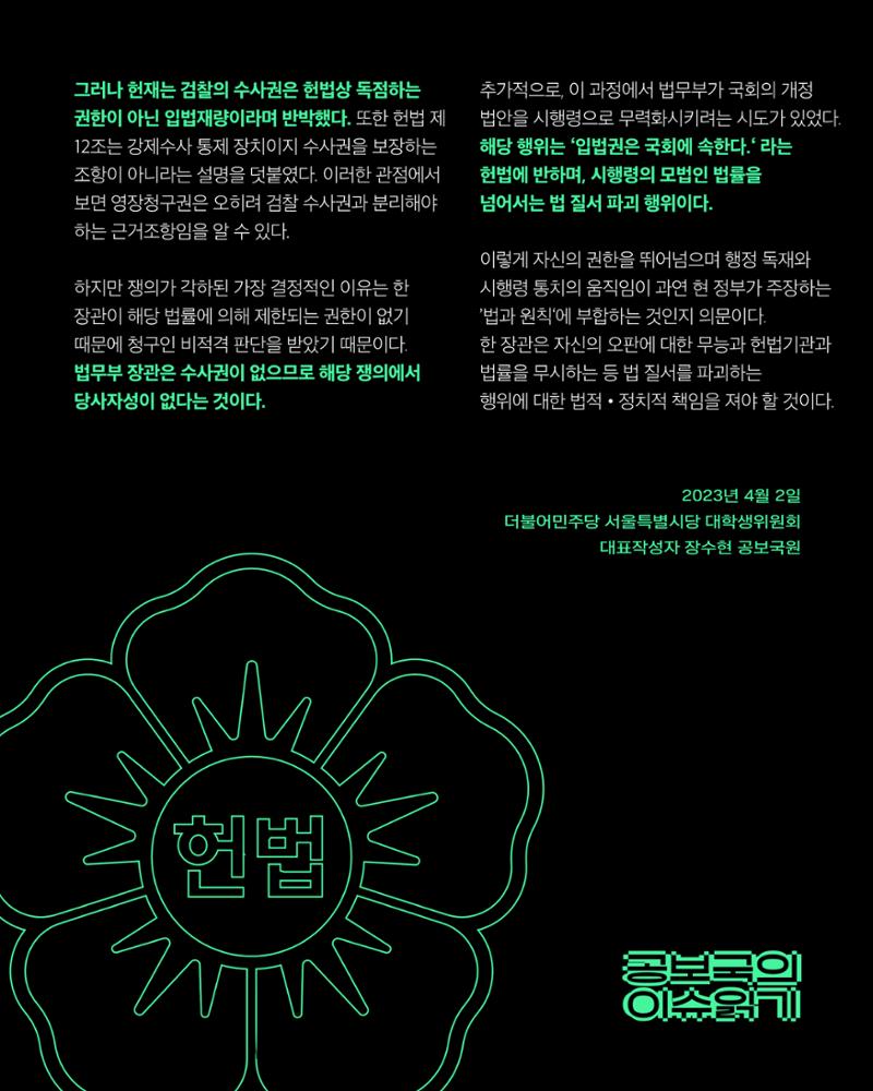 더불어민주당 서울특별시당 대학생위원회 월간 서대위 4월호 7페이지