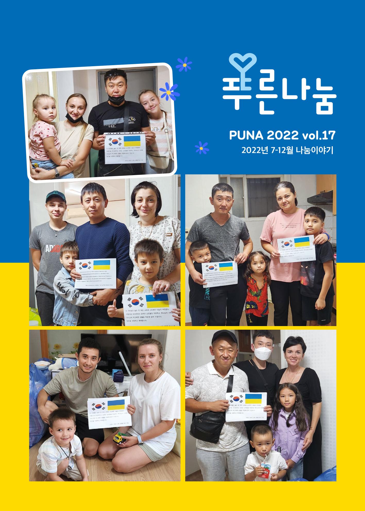 푸른나눔 2022 하반기 소식지 1페이지