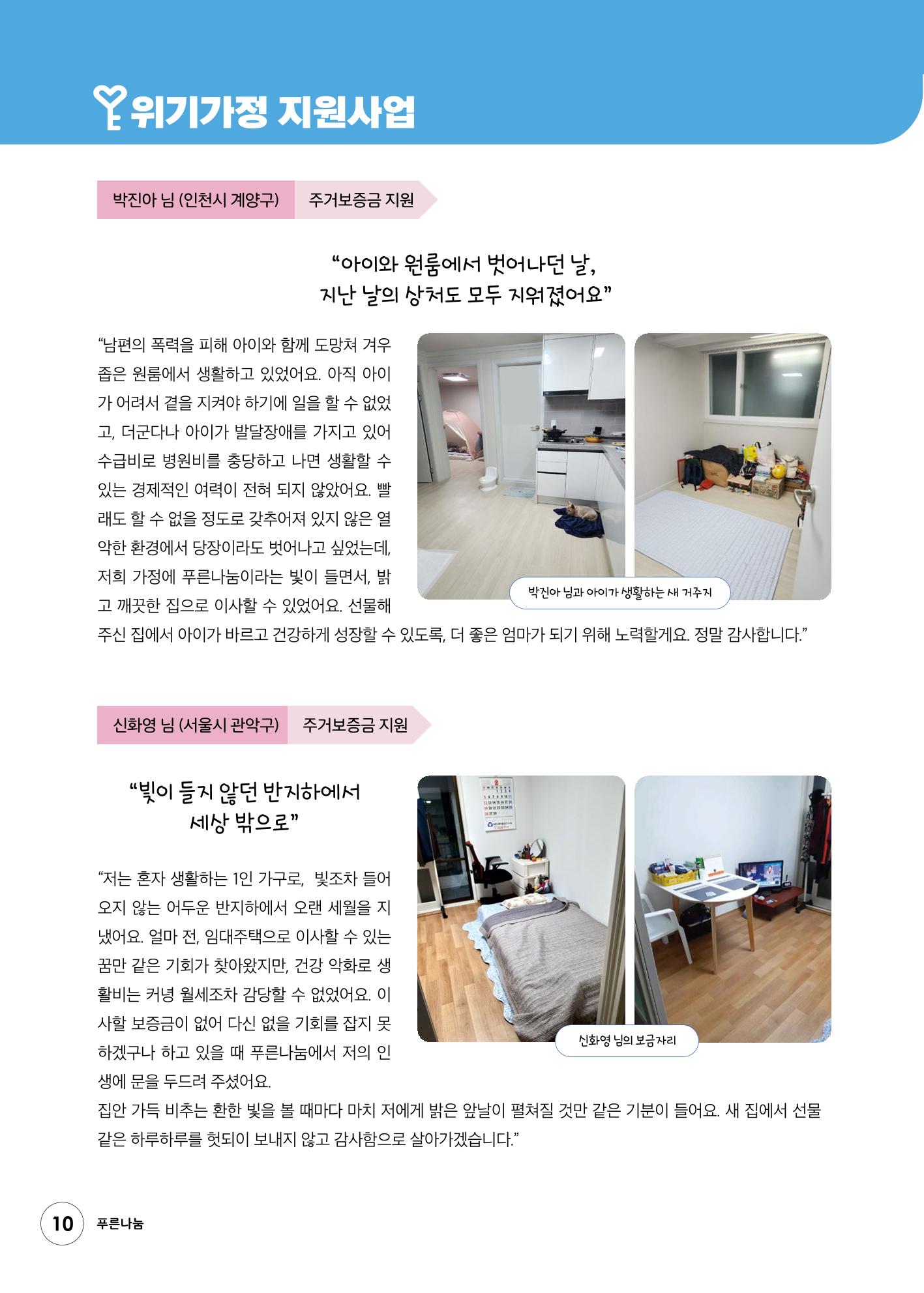 푸른나눔 2022 하반기 소식지 10페이지
