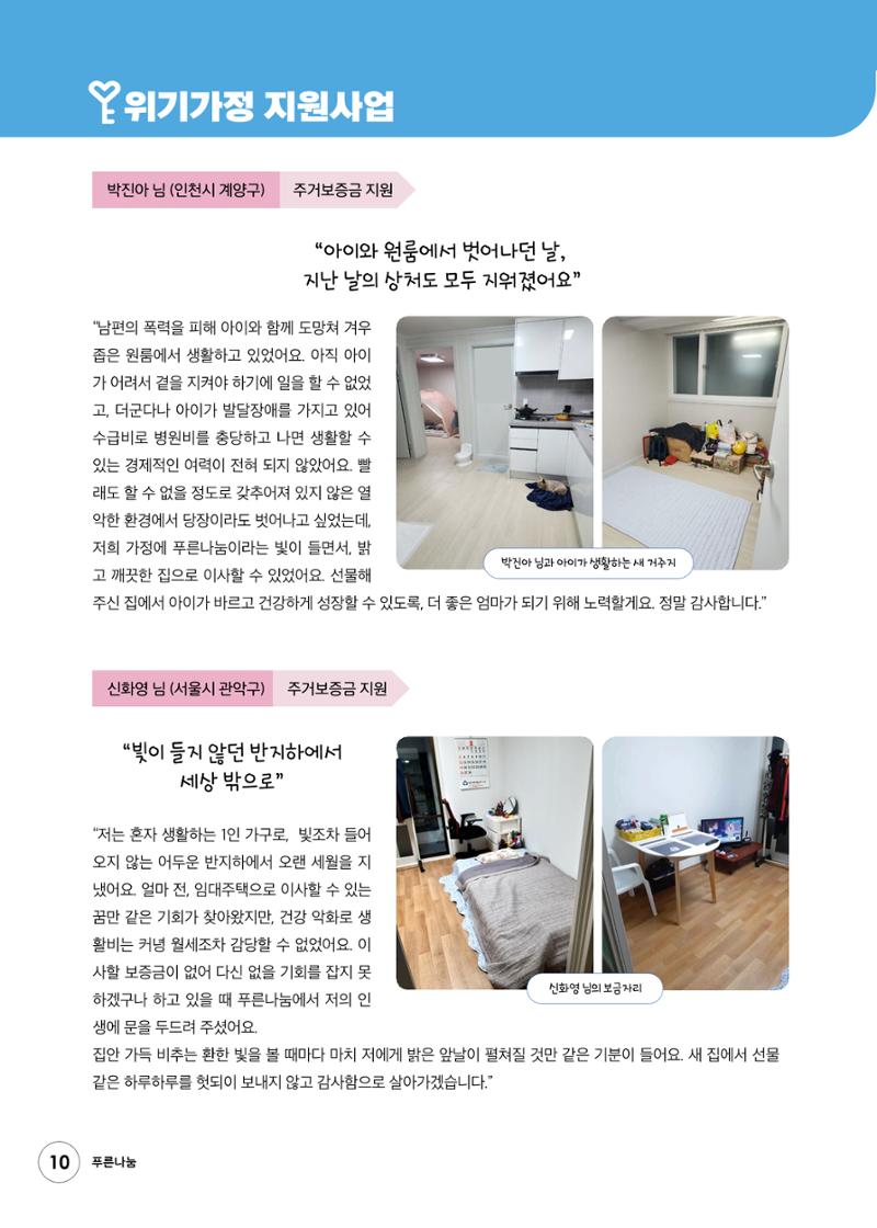 푸른나눔 2022 하반기 소식지 10페이지