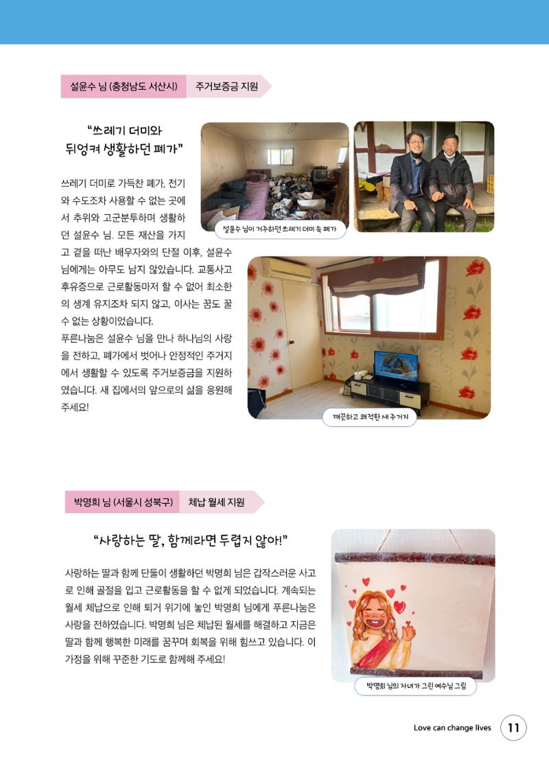 푸른나눔 2022 하반기 소식지 11페이지