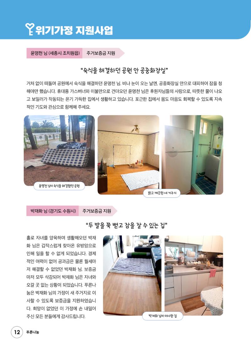 푸른나눔 2022 하반기 소식지 12페이지