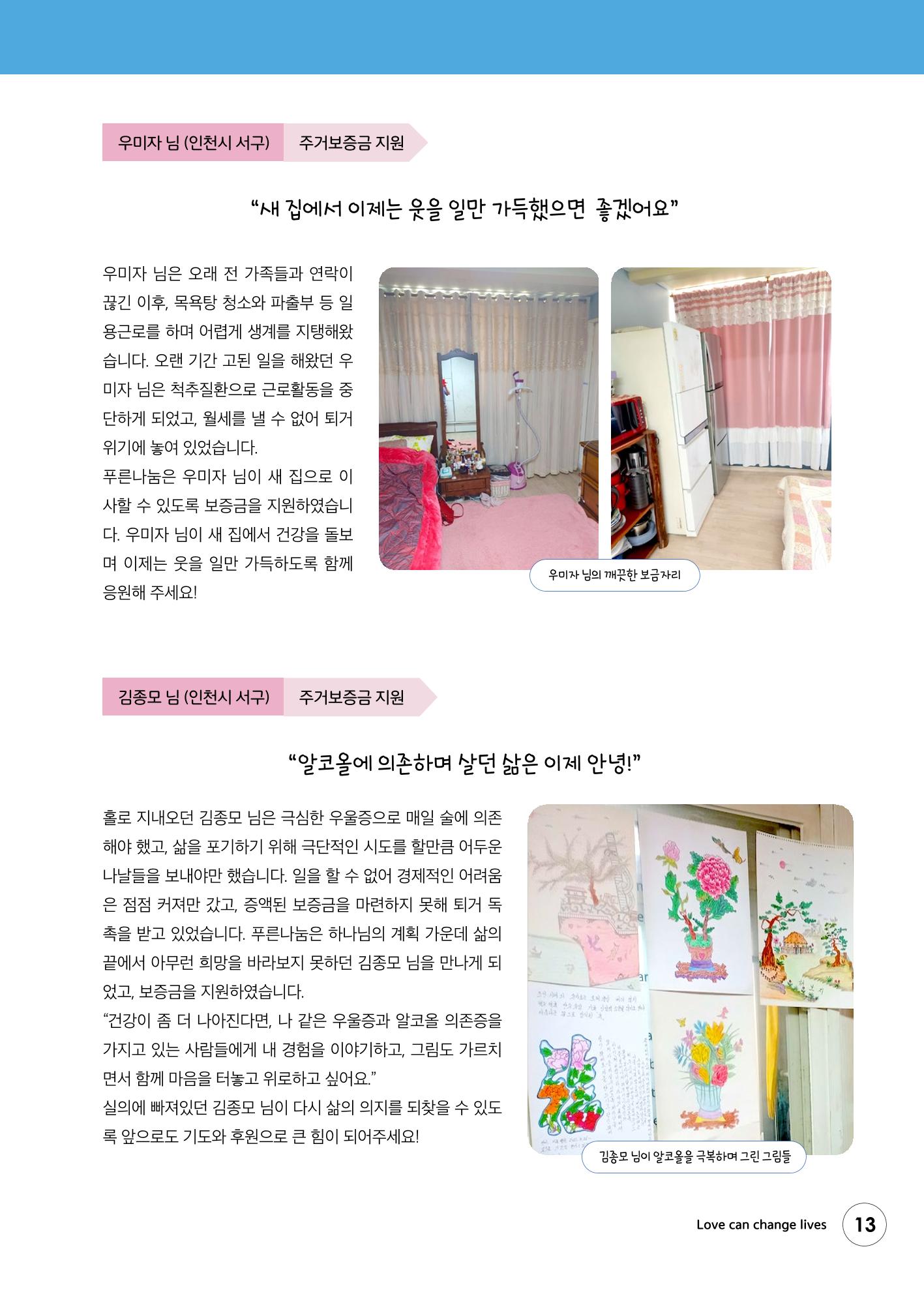 푸른나눔 2022 하반기 소식지 13페이지