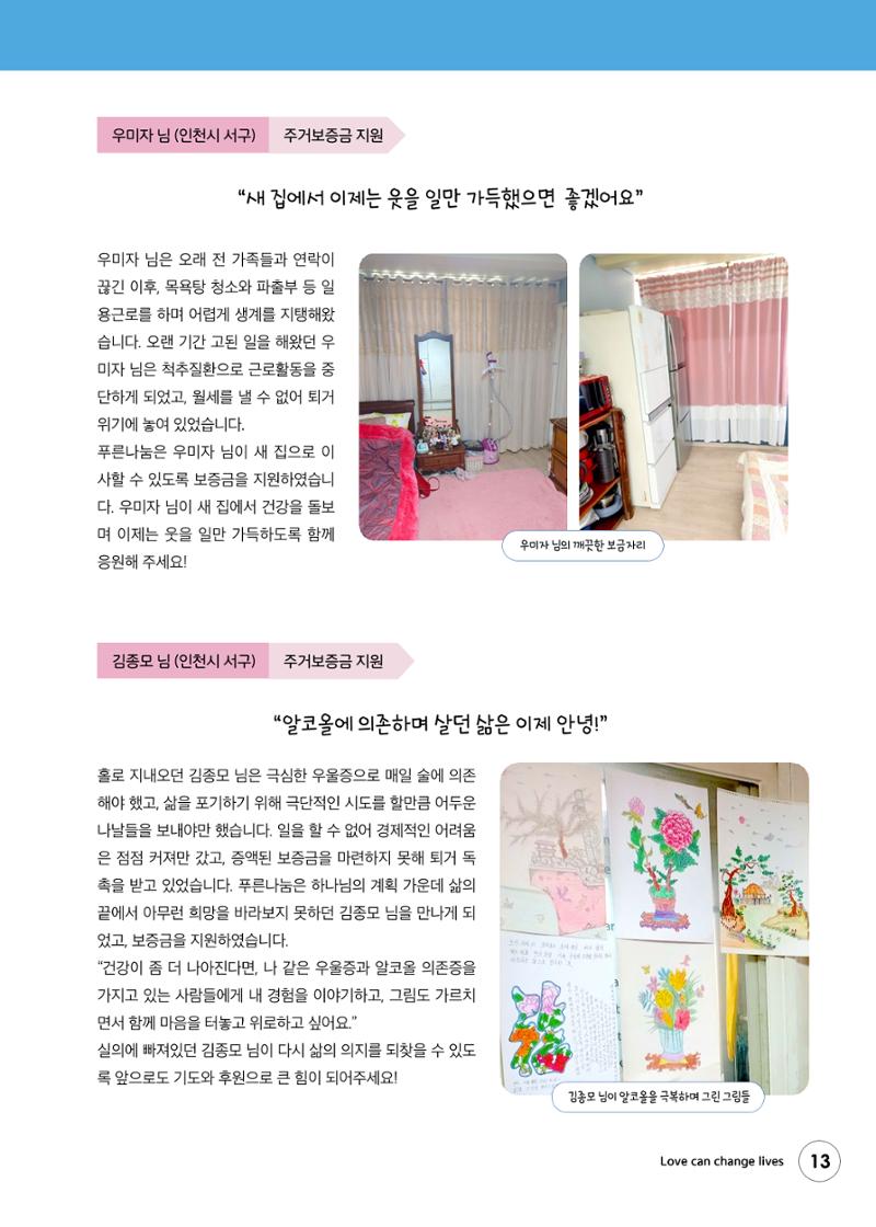 푸른나눔 2022 하반기 소식지 13페이지