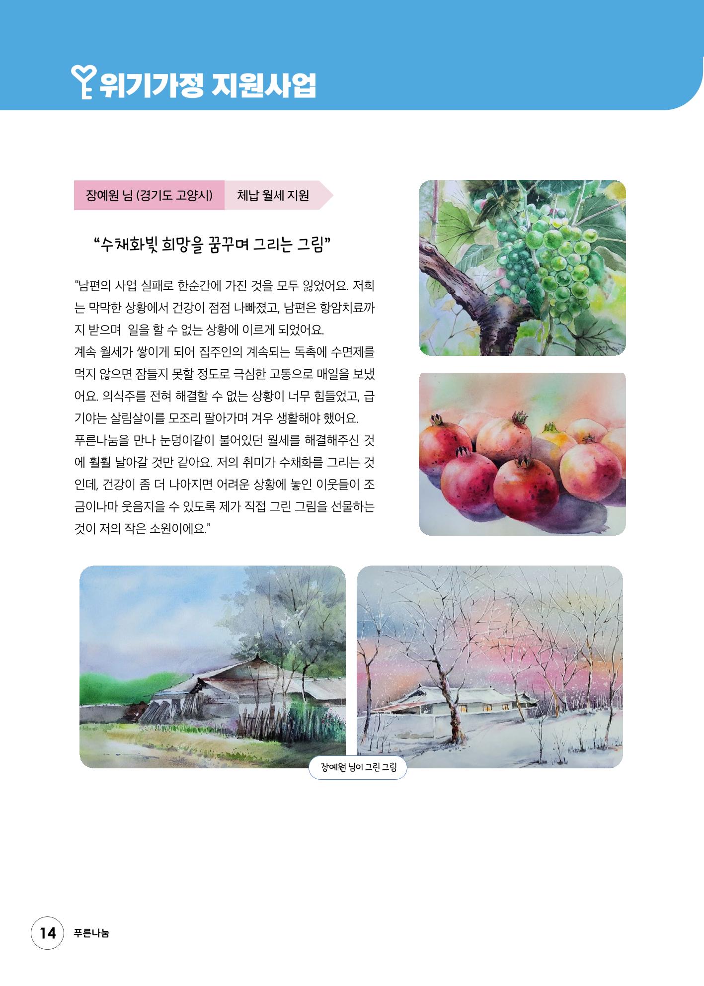 푸른나눔 2022 하반기 소식지 14페이지