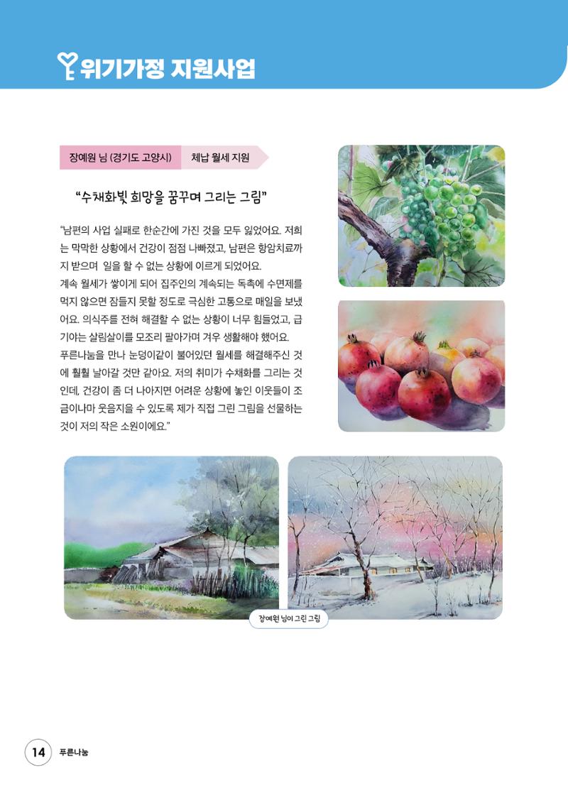푸른나눔 2022 하반기 소식지 14페이지