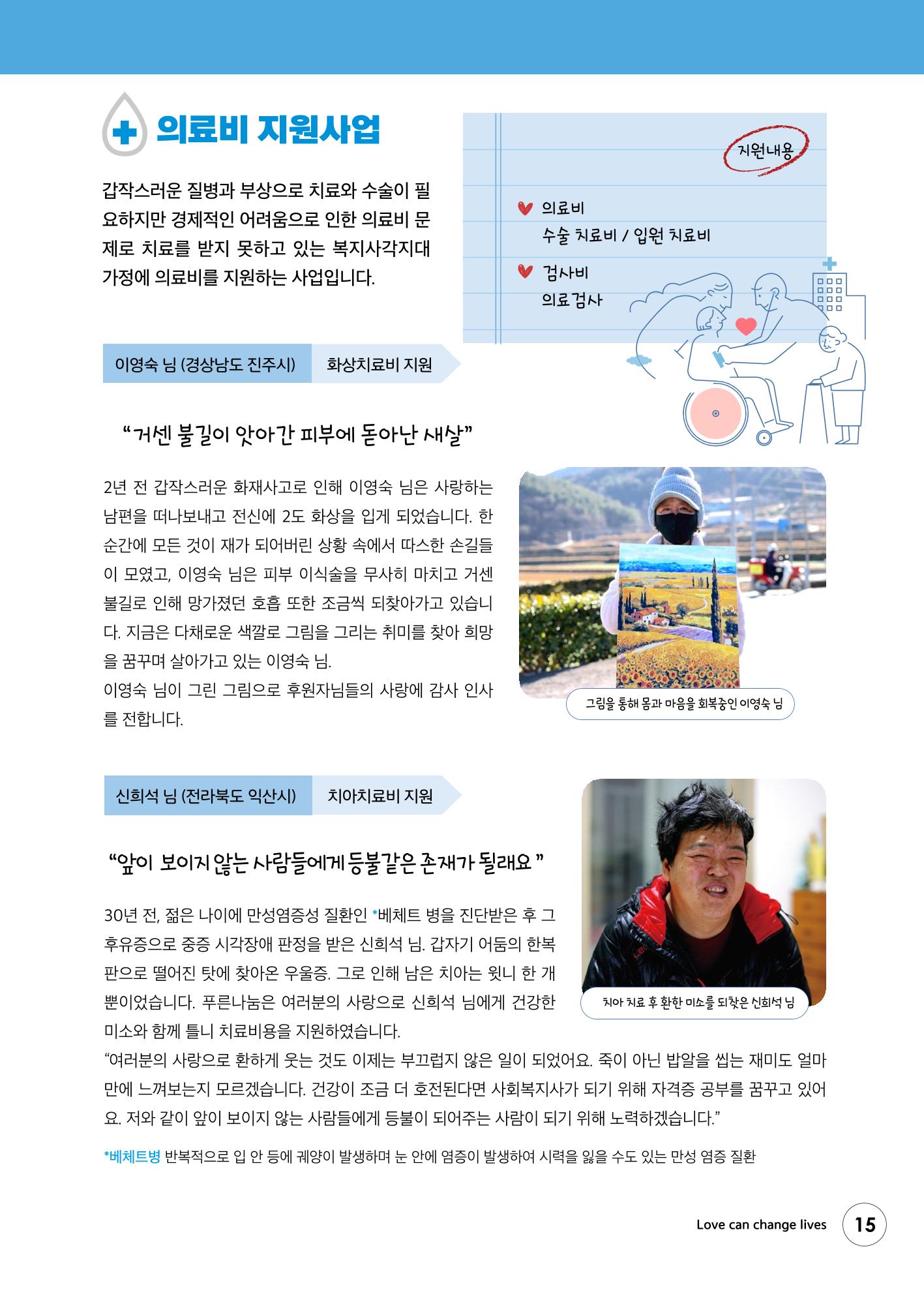푸른나눔 2022 하반기 소식지 15페이지