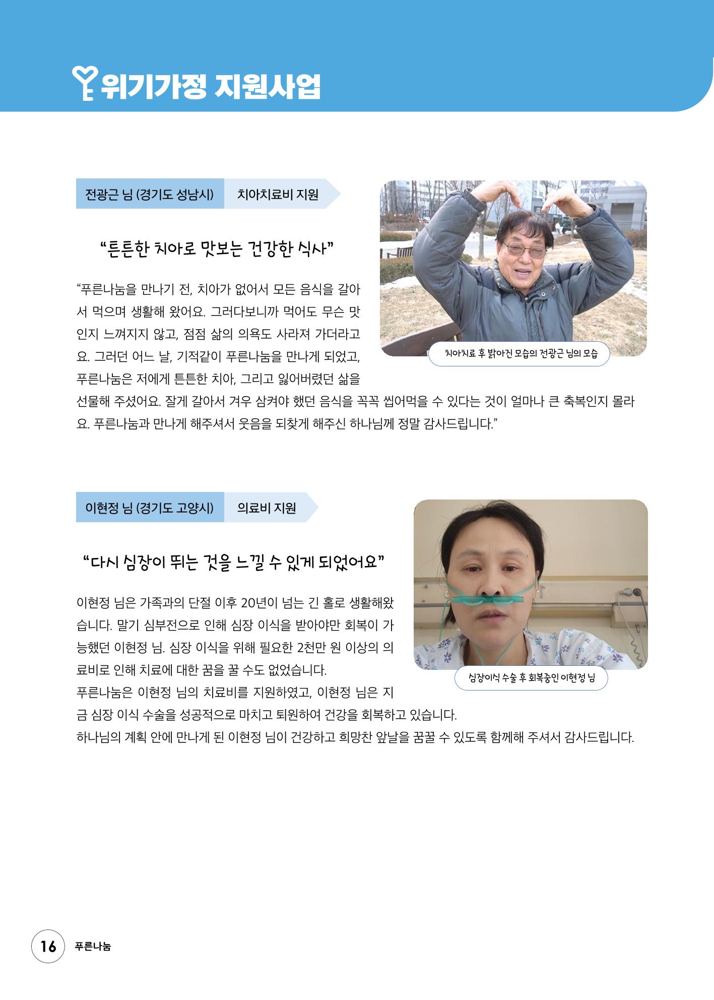 푸른나눔 2022 하반기 소식지 16페이지
