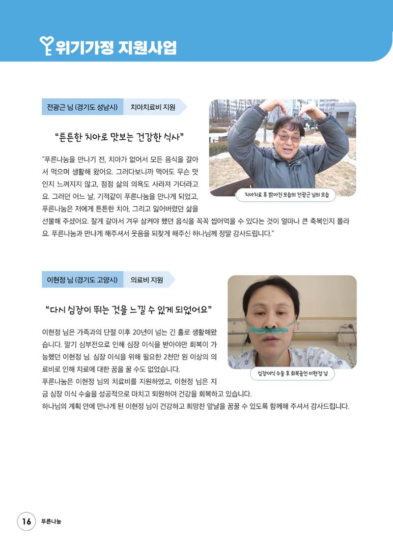 푸른나눔 2022 하반기 소식지 16페이지