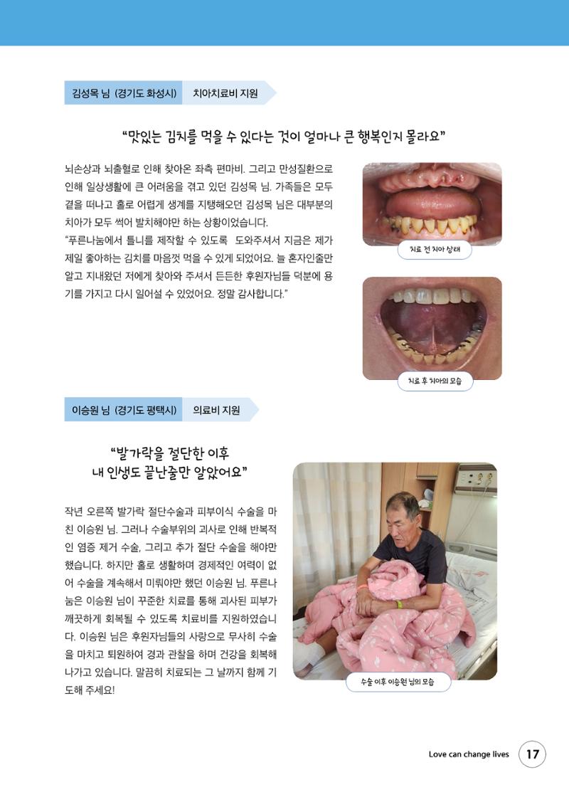 푸른나눔 2022 하반기 소식지 17페이지