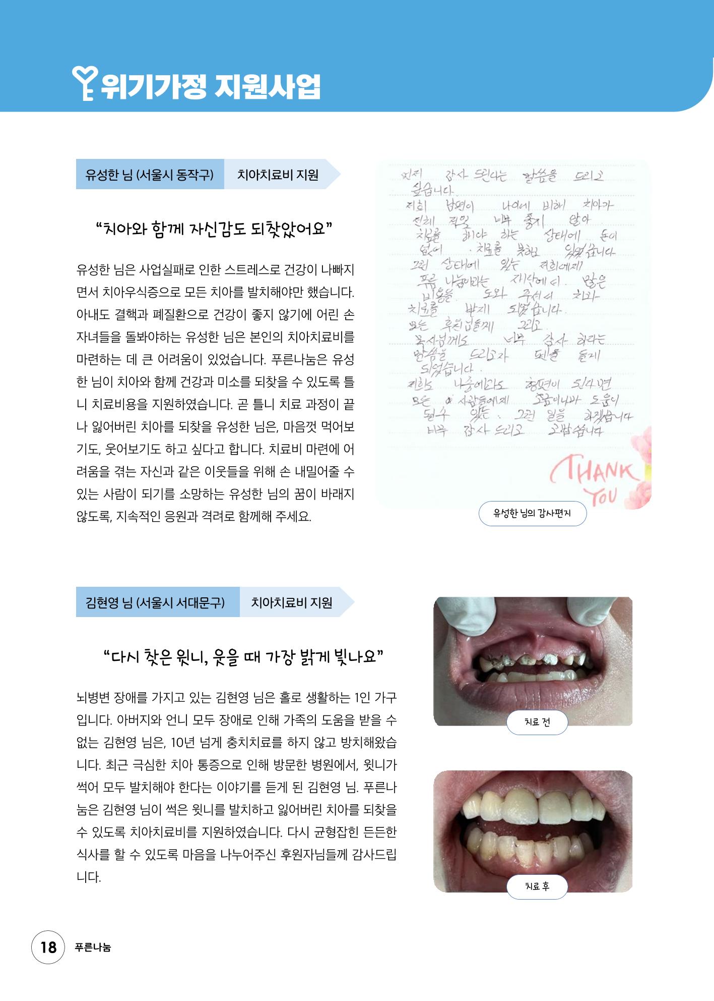 푸른나눔 2022 하반기 소식지 18페이지