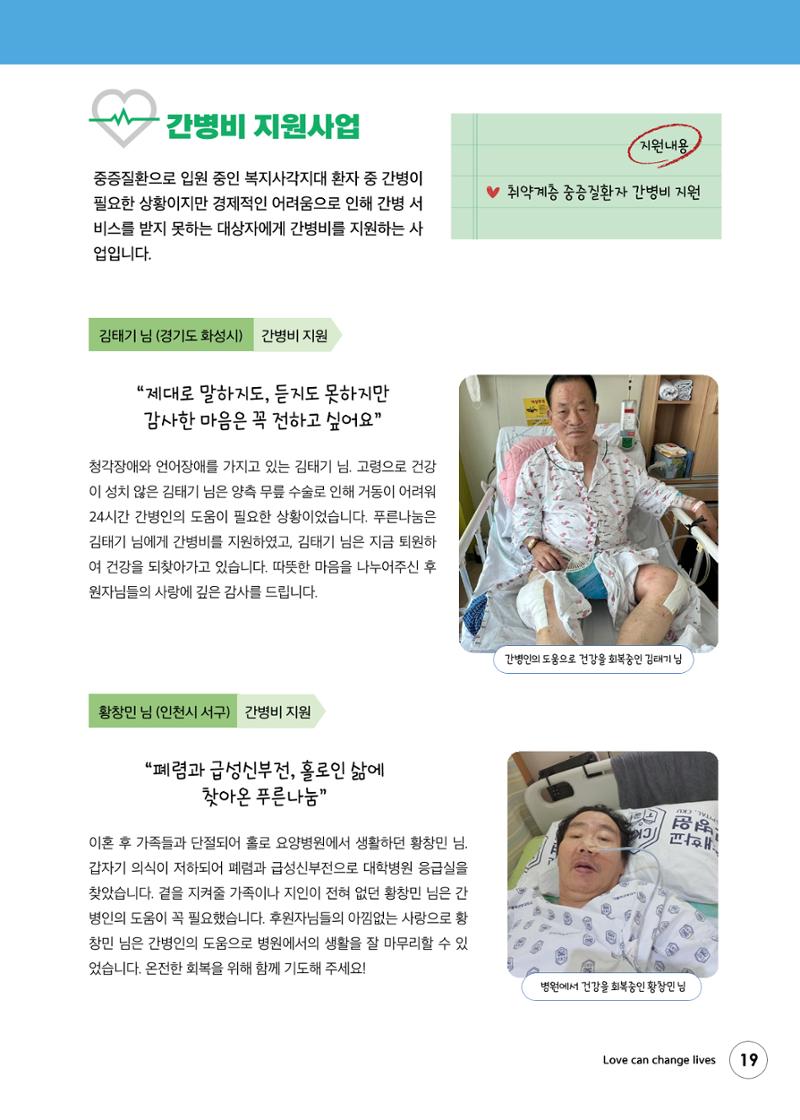 푸른나눔 2022 하반기 소식지 19페이지