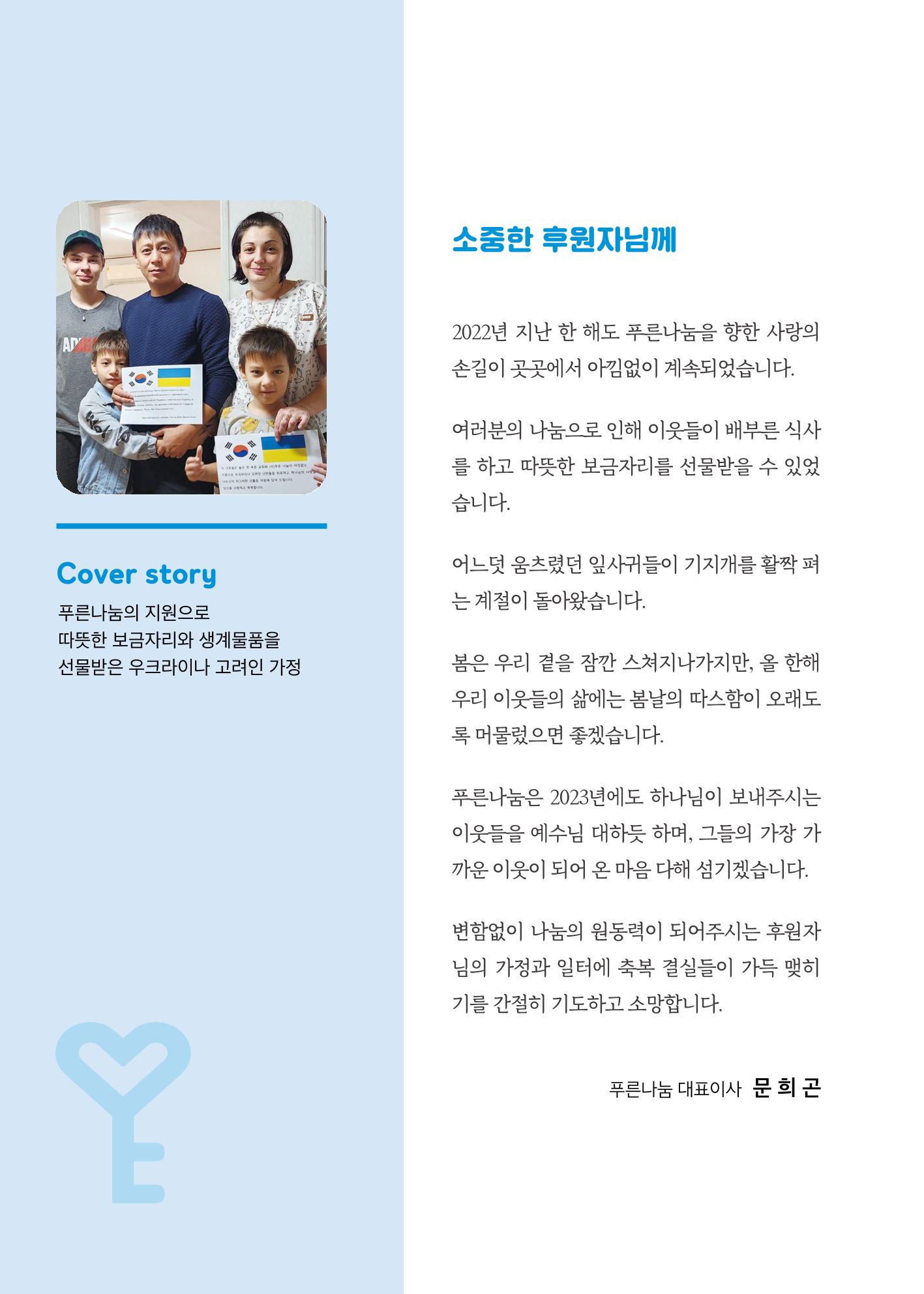 푸른나눔 2022 하반기 소식지 2페이지