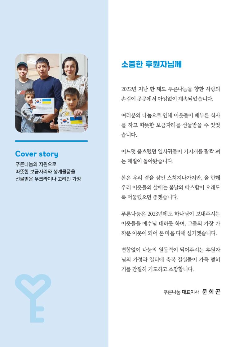 푸른나눔 2022 하반기 소식지 2페이지
