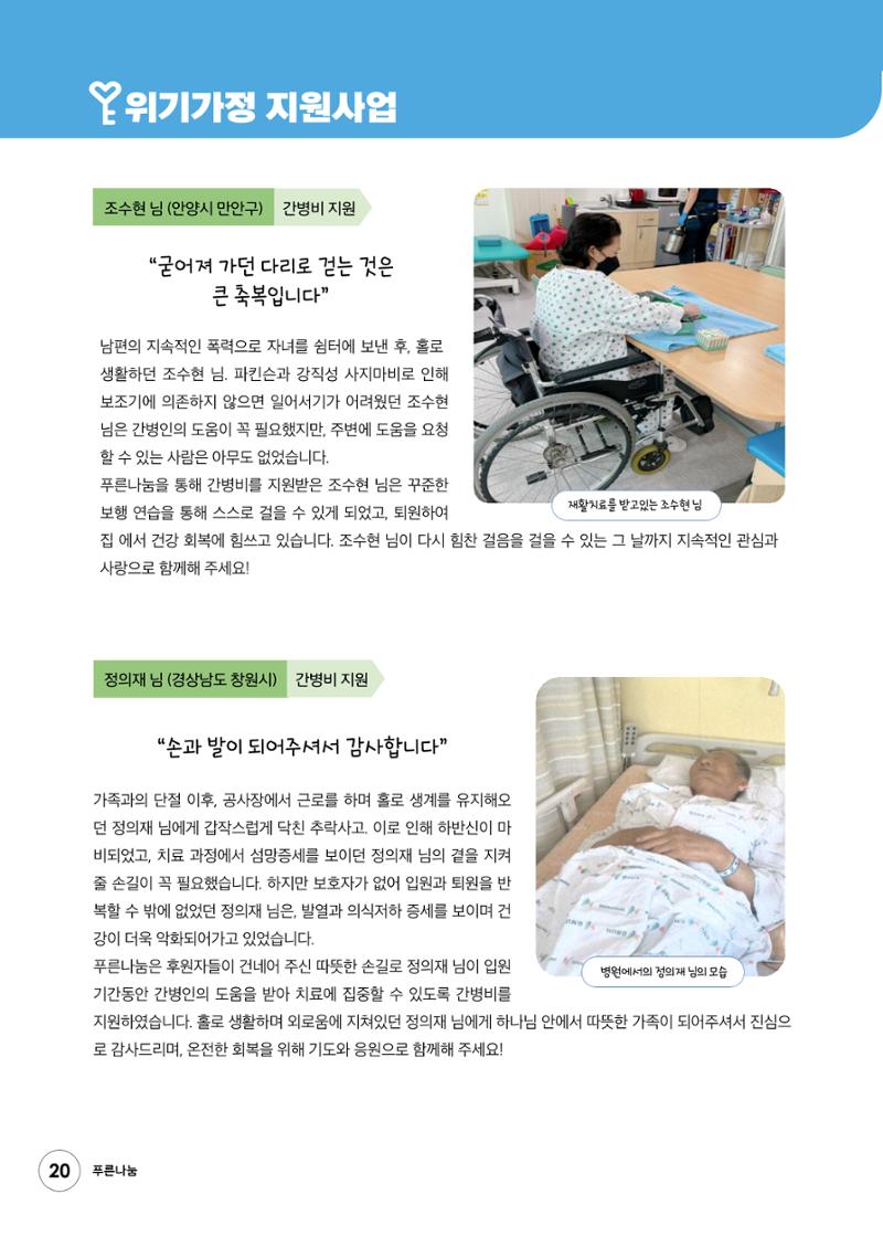 푸른나눔 2022 하반기 소식지 20페이지