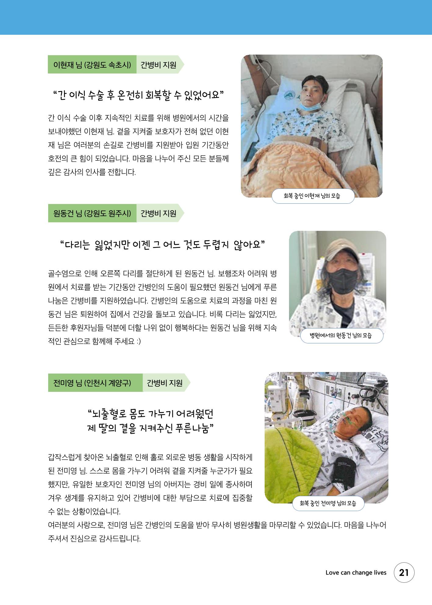 푸른나눔 2022 하반기 소식지 21페이지