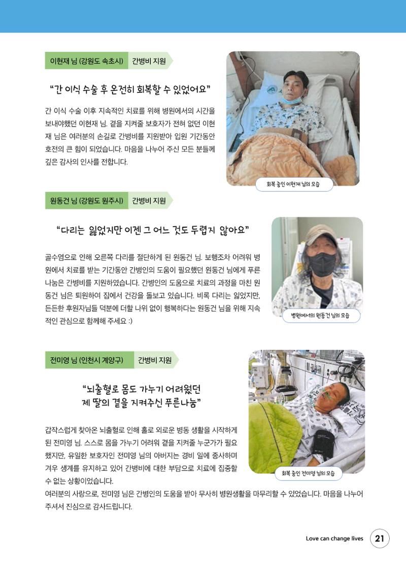 푸른나눔 2022 하반기 소식지 21페이지