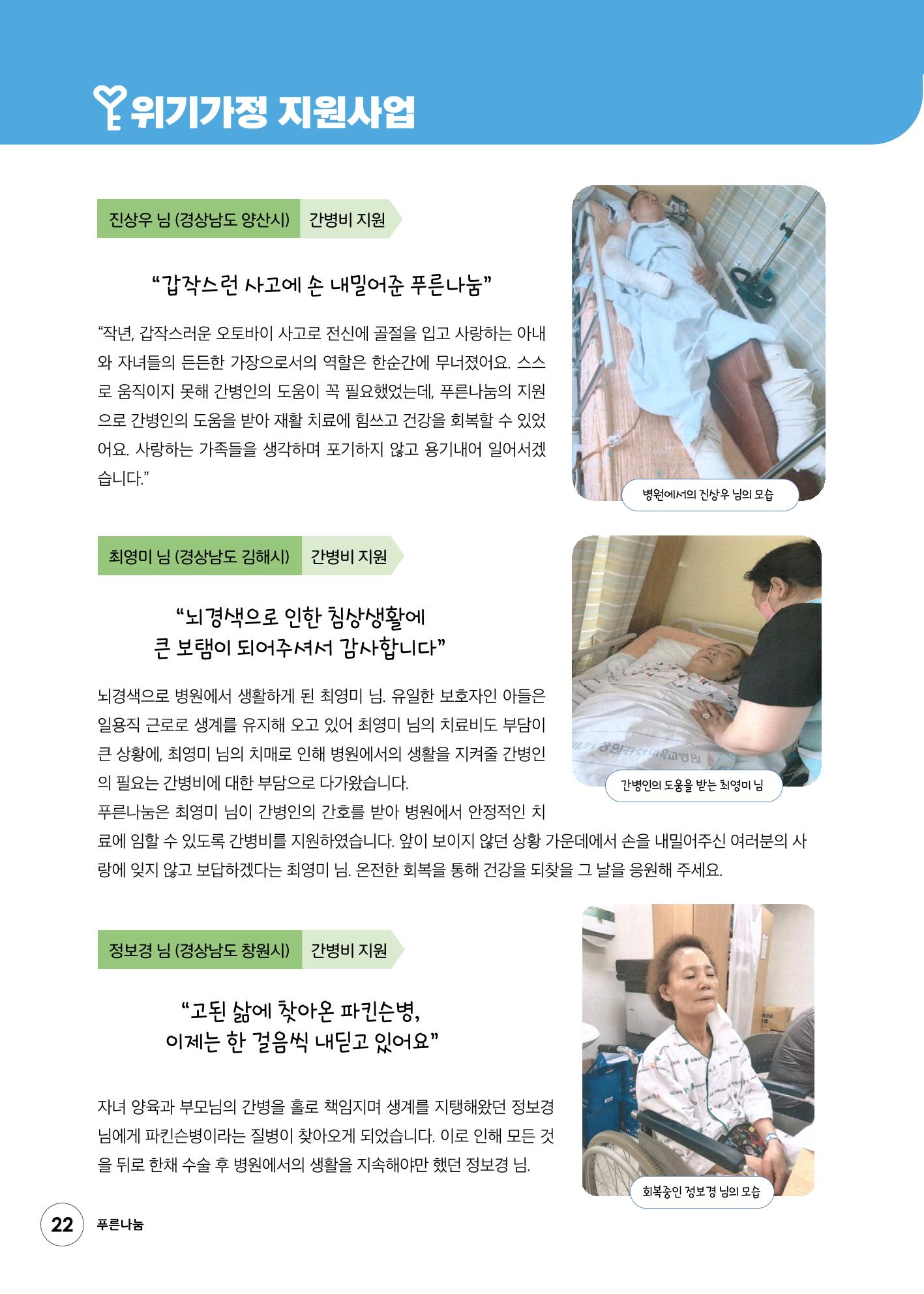 푸른나눔 2022 하반기 소식지 22페이지