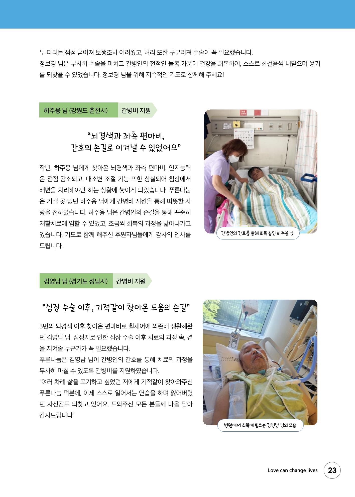 푸른나눔 2022 하반기 소식지 23페이지