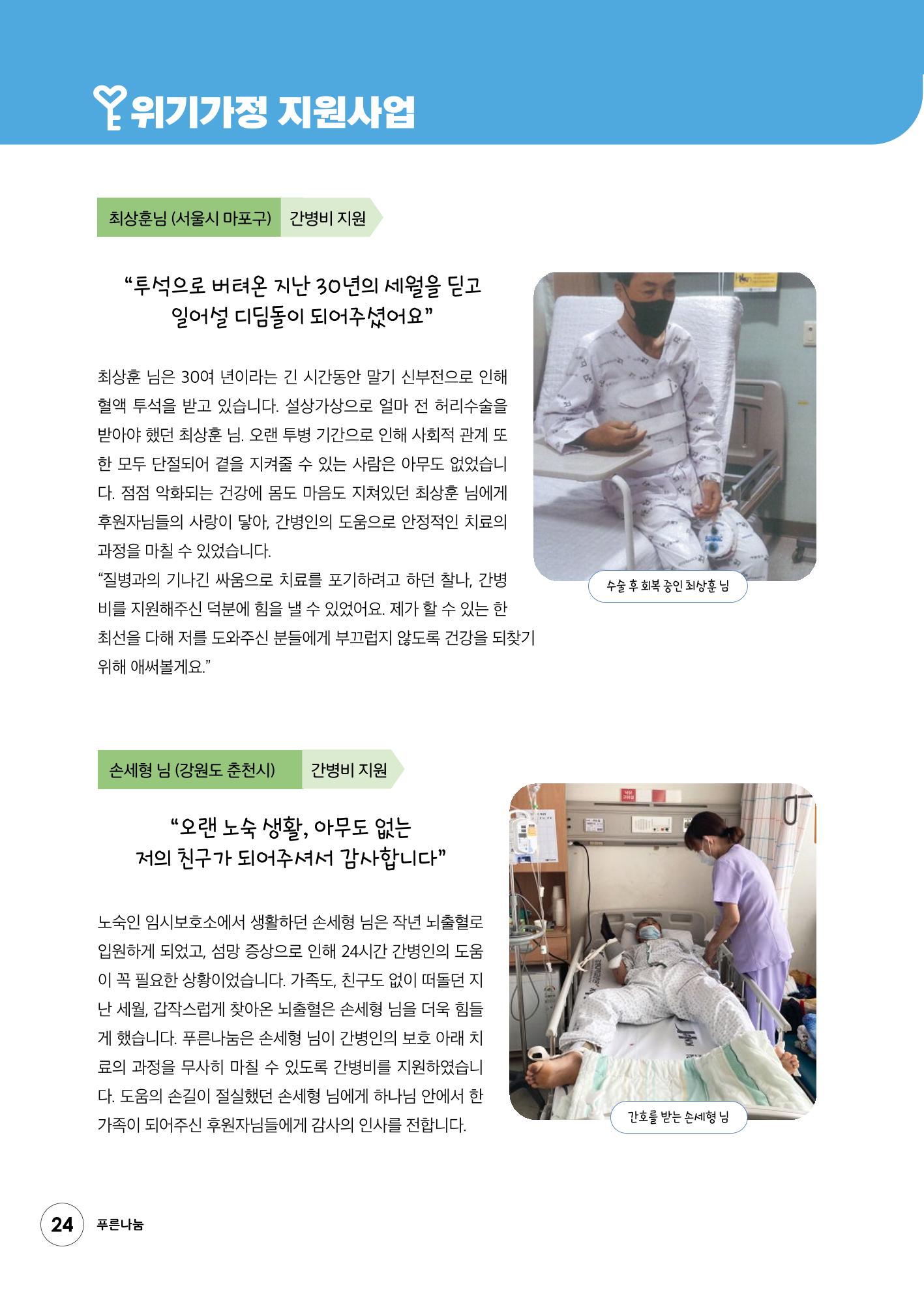 푸른나눔 2022 하반기 소식지 24페이지