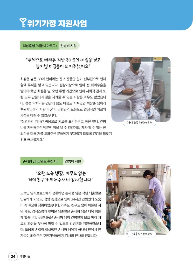 푸른나눔 2022 하반기 소식지 24페이지