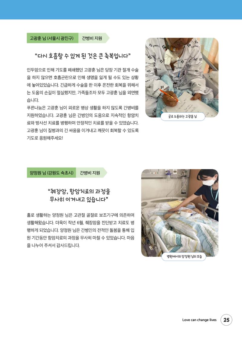 푸른나눔 2022 하반기 소식지 25페이지