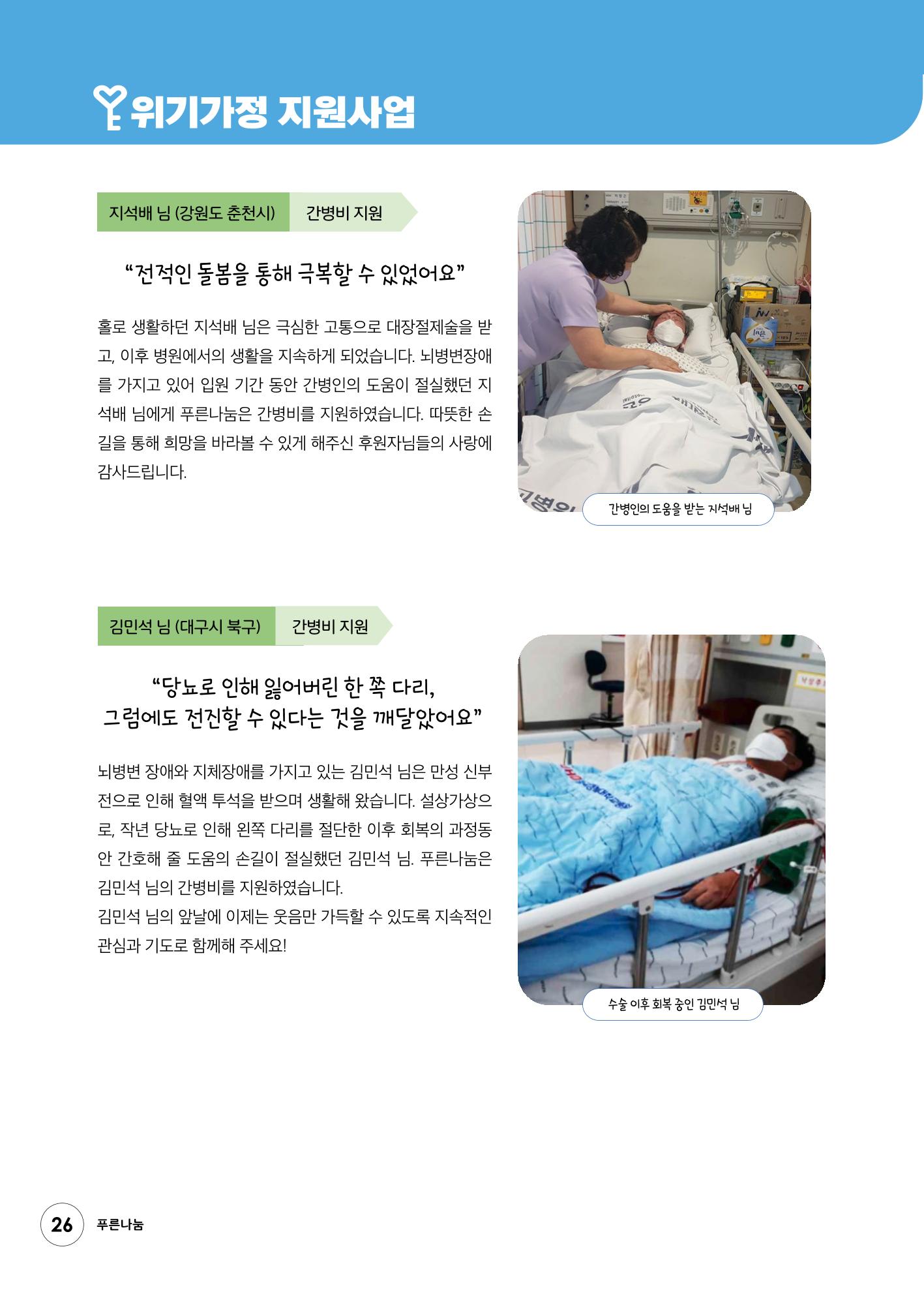 푸른나눔 2022 하반기 소식지 26페이지