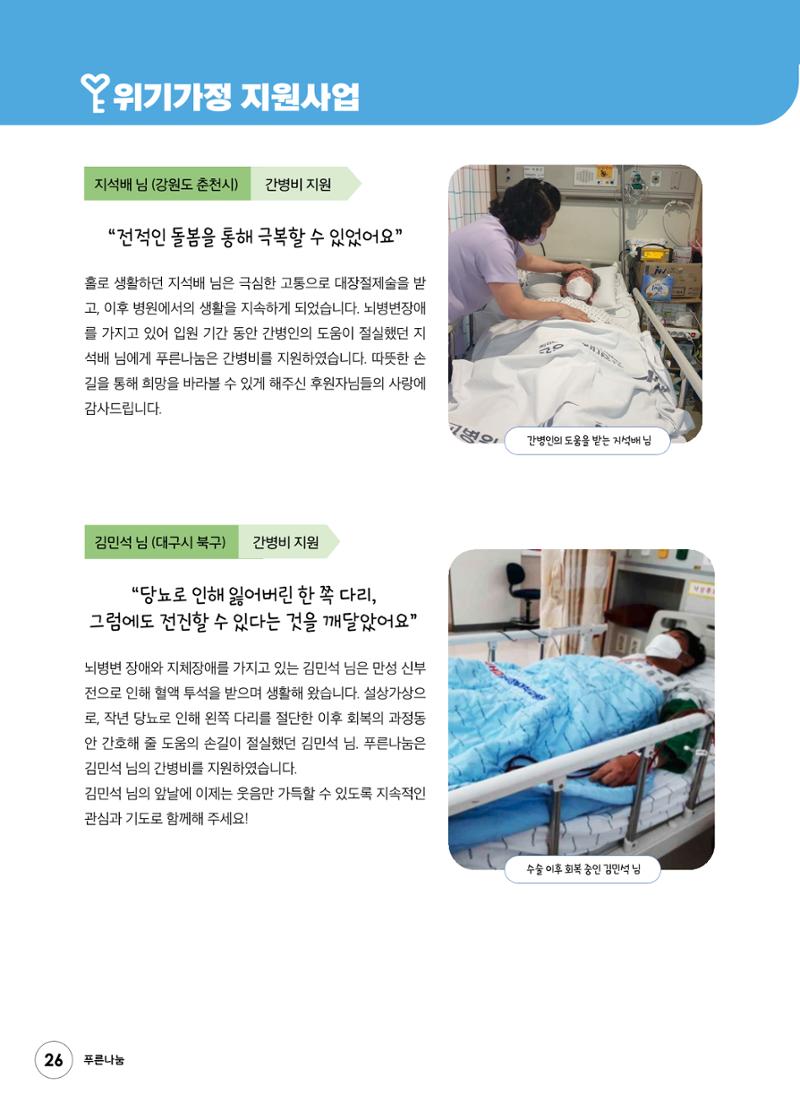 푸른나눔 2022 하반기 소식지 26페이지