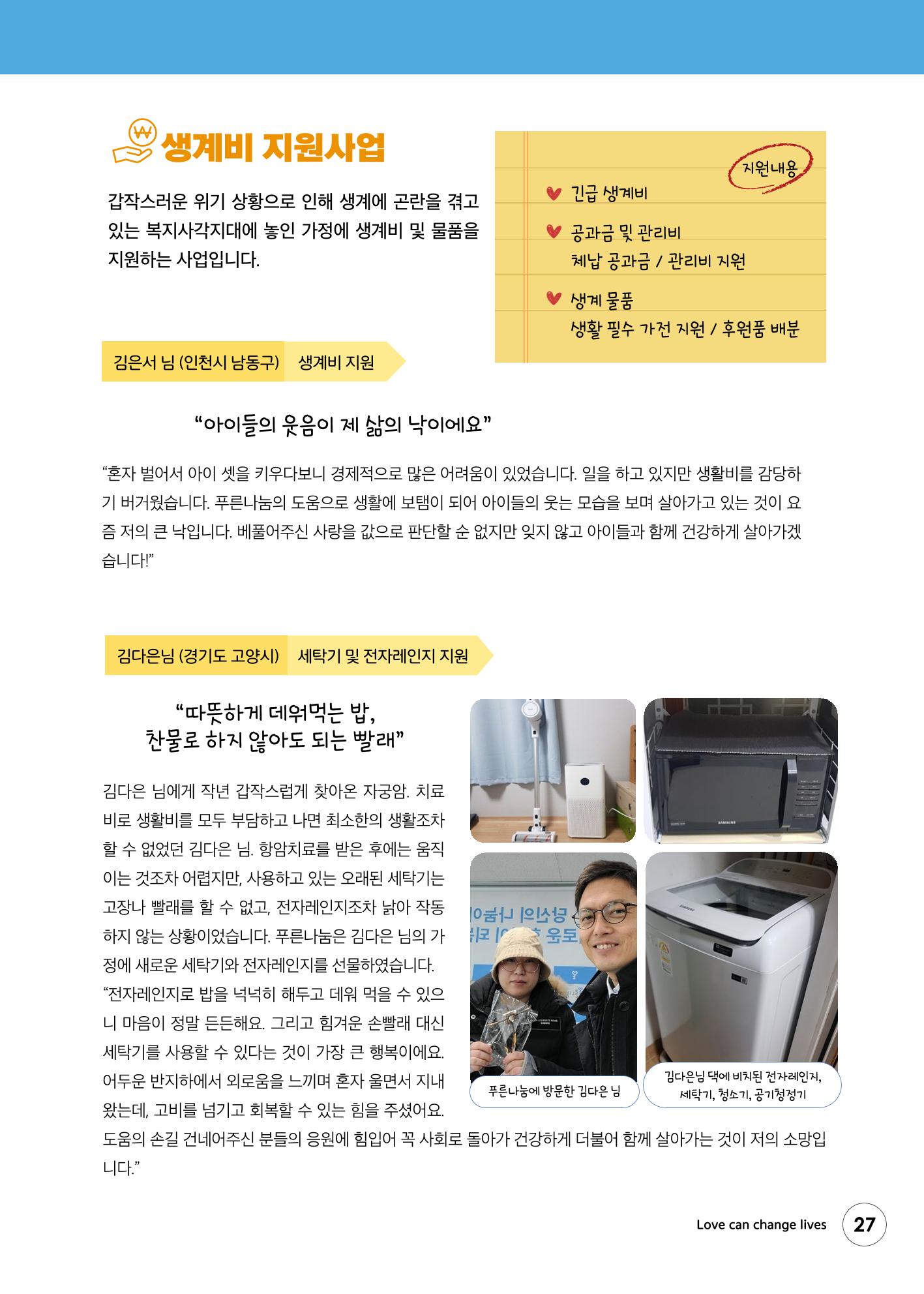 푸른나눔 2022 하반기 소식지 27페이지
