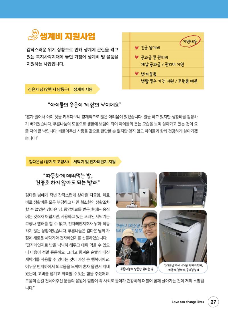 푸른나눔 2022 하반기 소식지 27페이지