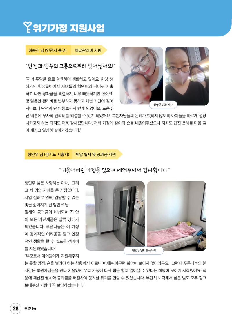 푸른나눔 2022 하반기 소식지 28페이지