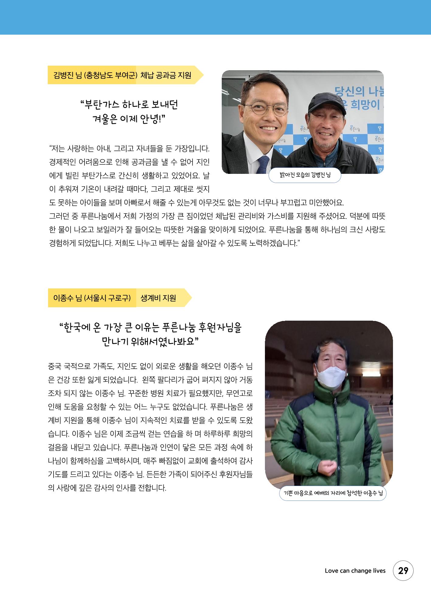 푸른나눔 2022 하반기 소식지 29페이지