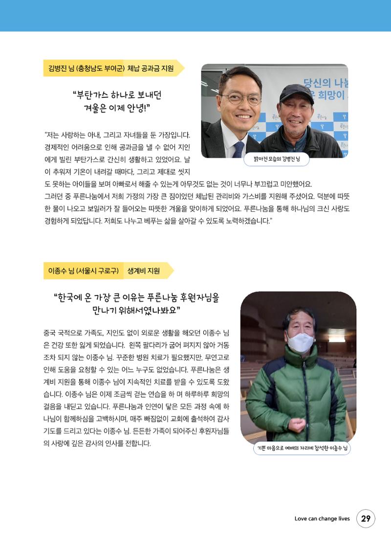 푸른나눔 2022 하반기 소식지 29페이지