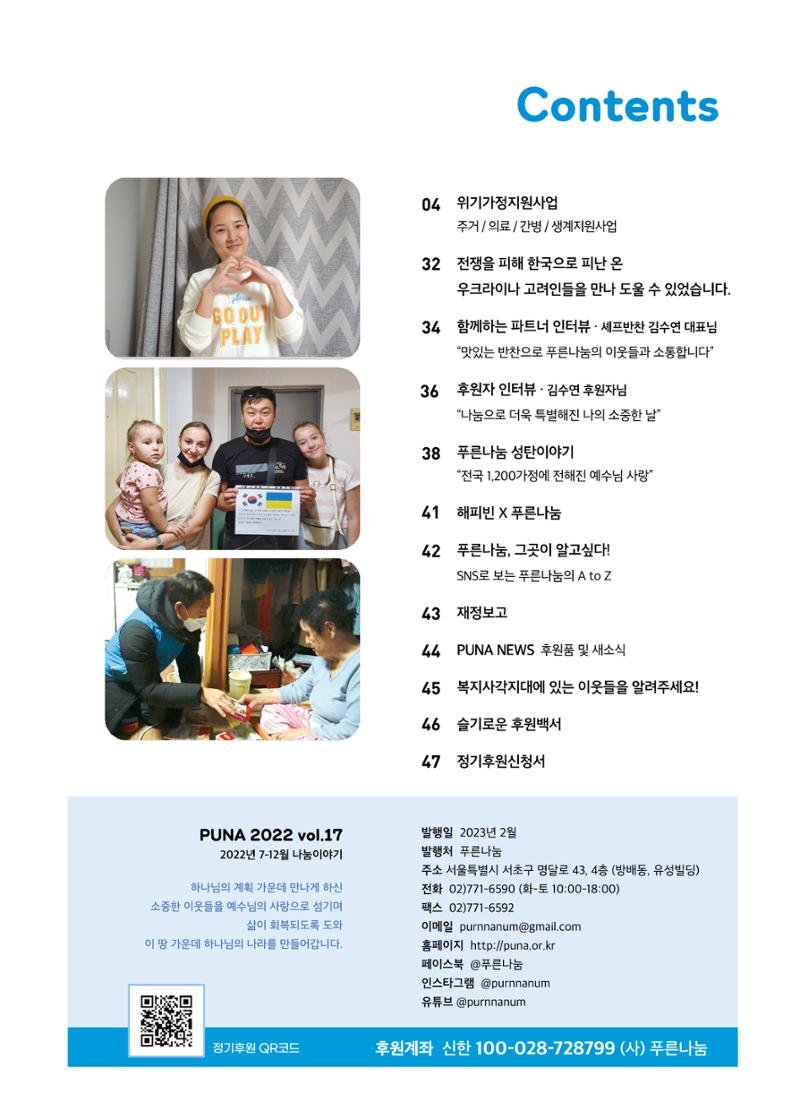 푸른나눔 2022 하반기 소식지 3페이지