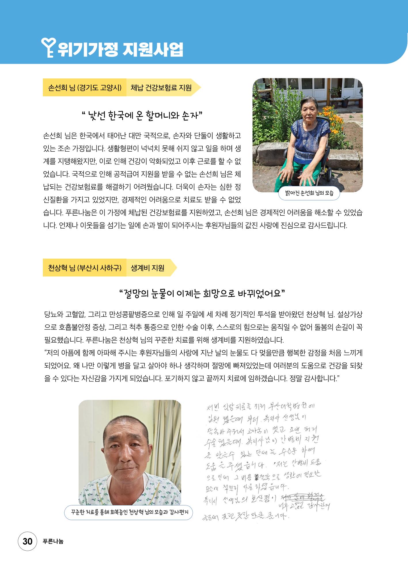 푸른나눔 2022 하반기 소식지 30페이지