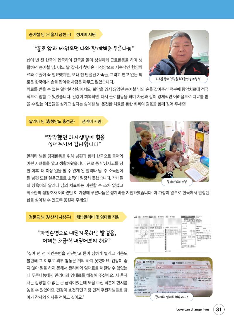 푸른나눔 2022 하반기 소식지 31페이지