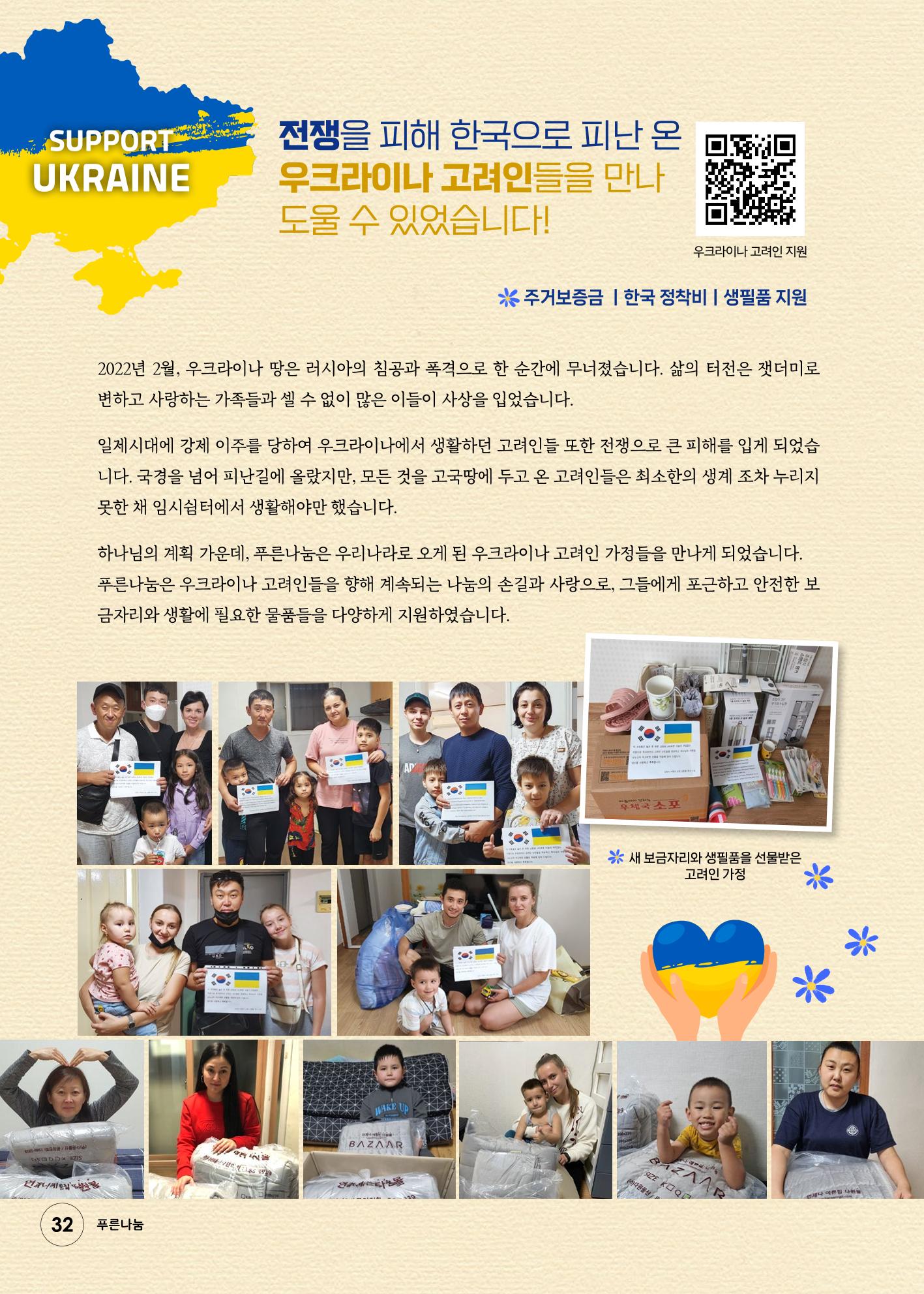 푸른나눔 2022 하반기 소식지 32페이지